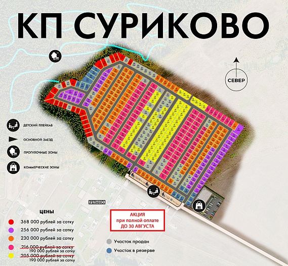 План и цены КП Суриково