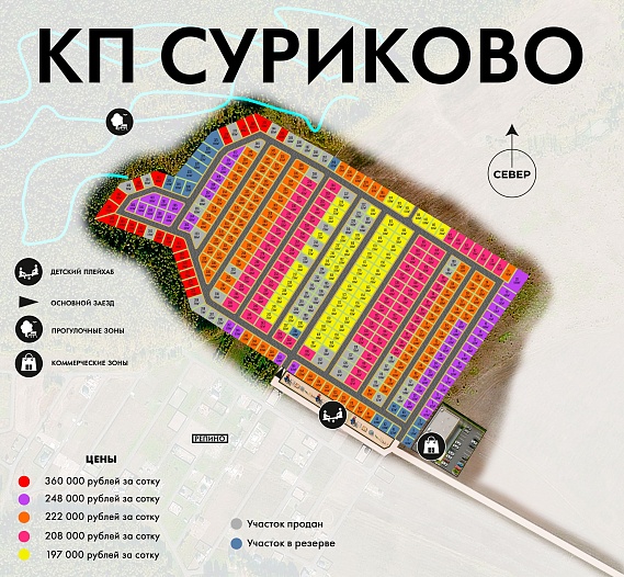План и цены КП Суриково